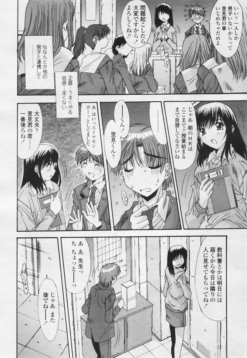 Comic Tenma 2005-05 page 176 full