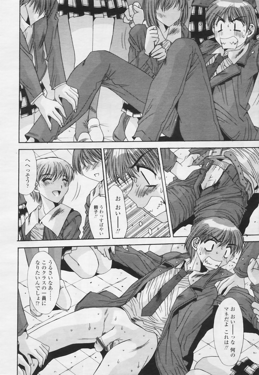 Comic Tenma 2005-05 page 180 full
