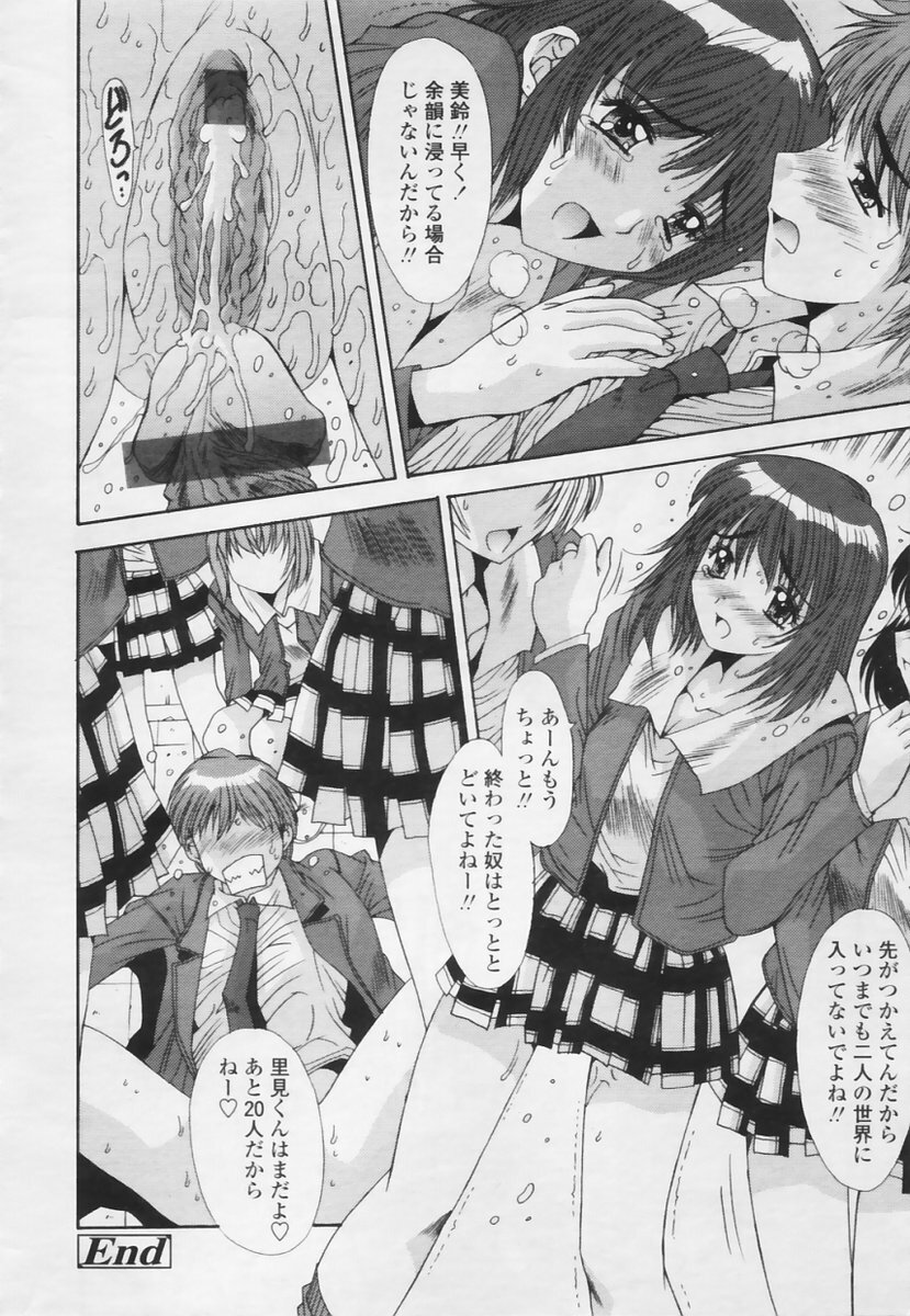 Comic Tenma 2005-05 page 188 full