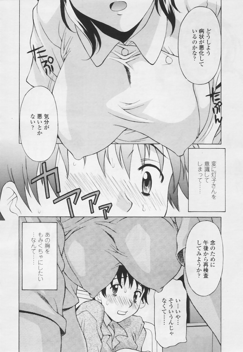 Comic Tenma 2005-05 page 234 full