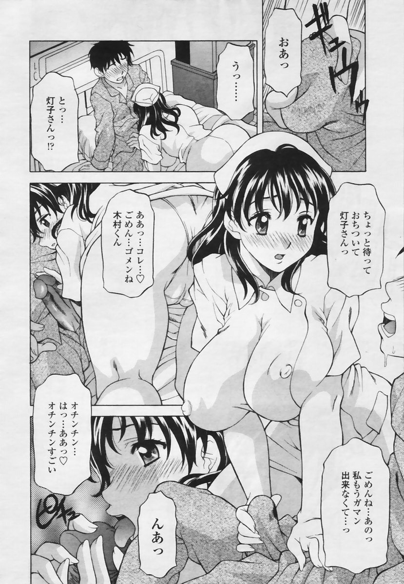 Comic Tenma 2005-05 page 240 full