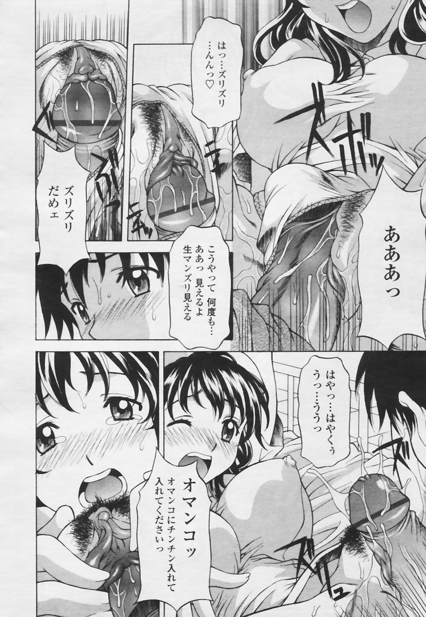Comic Tenma 2005-05 page 244 full