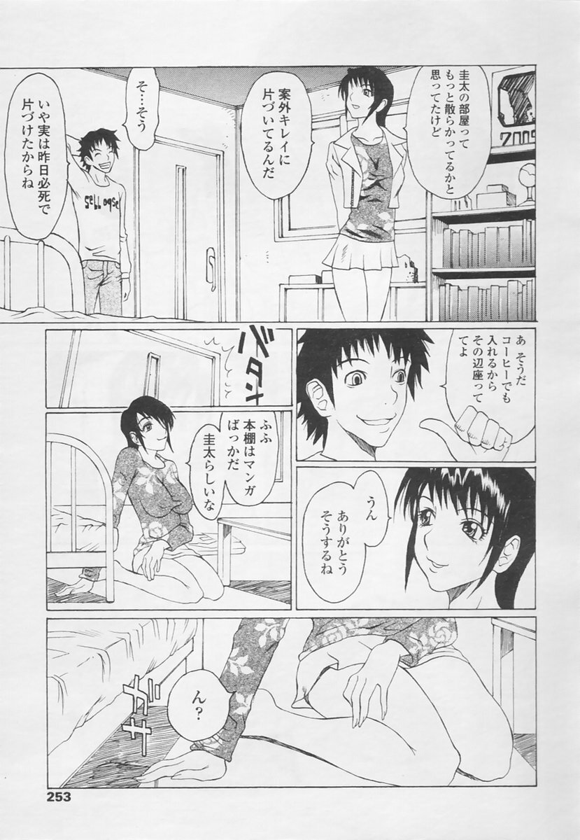 Comic Tenma 2005-05 page 253 full