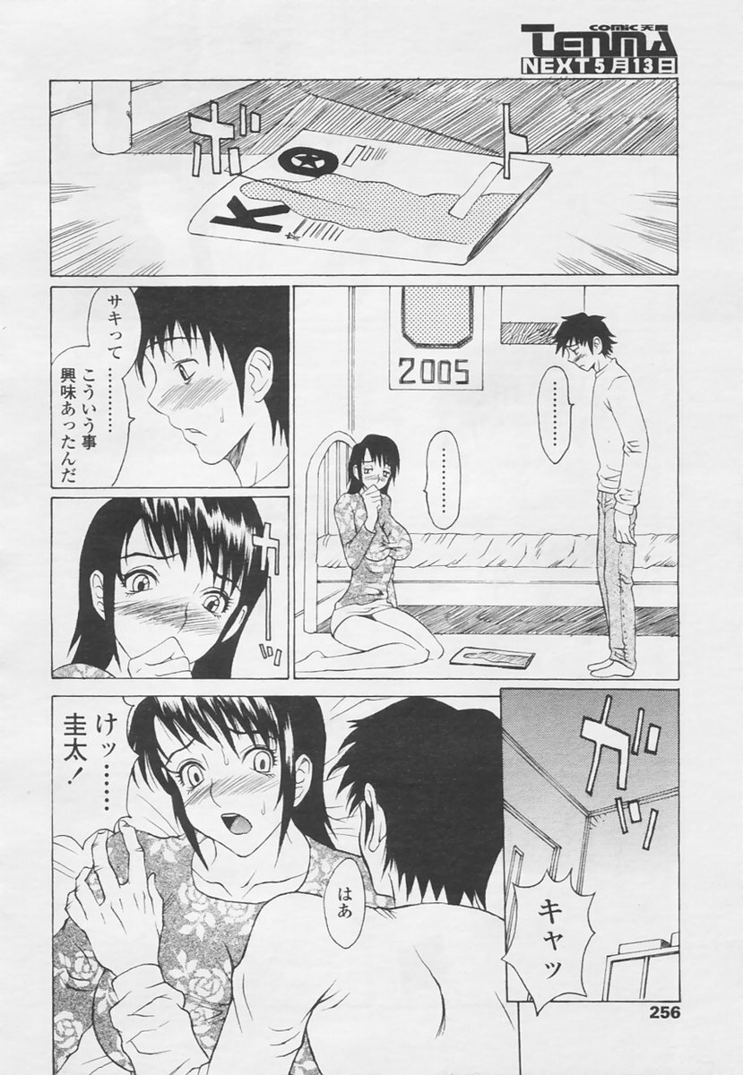 Comic Tenma 2005-05 page 256 full