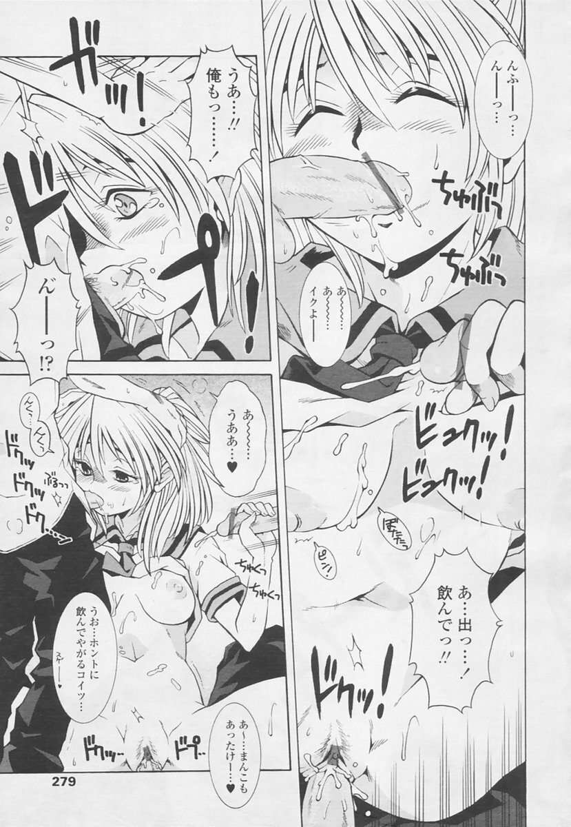 Comic Tenma 2005-05 page 279 full