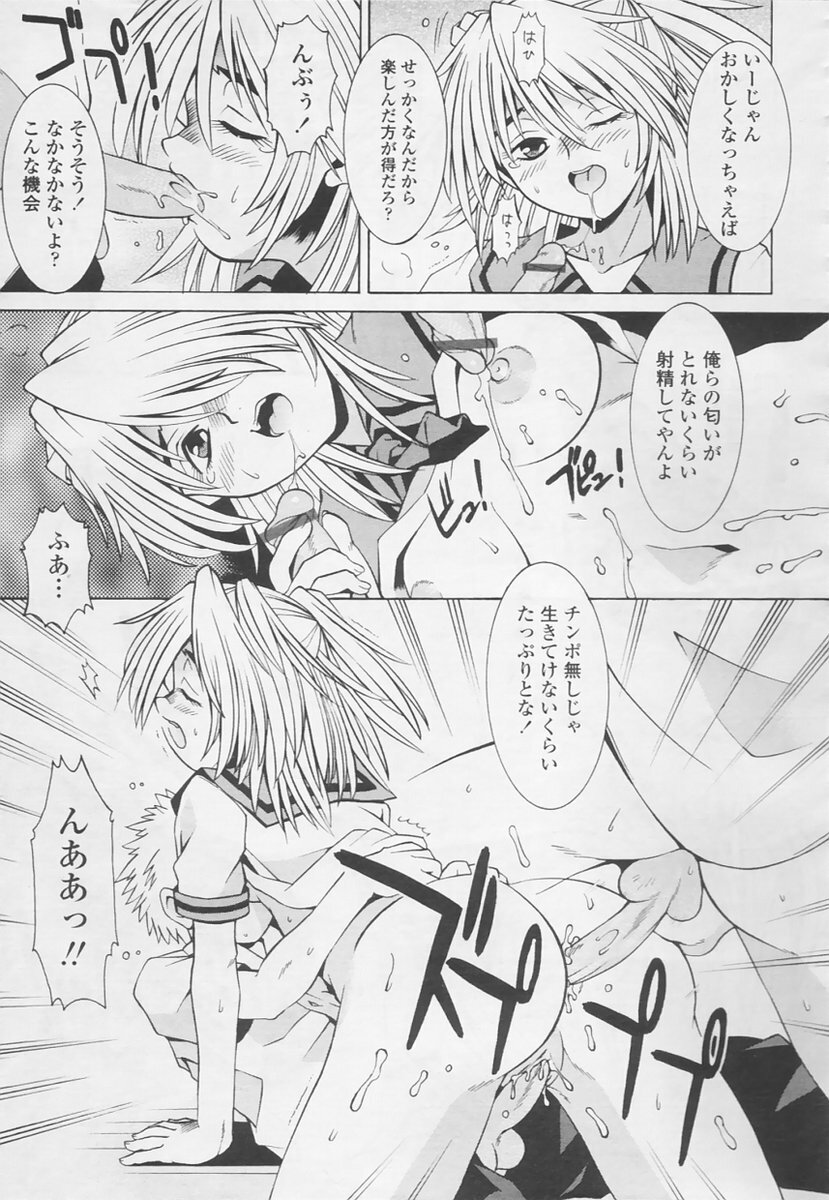 Comic Tenma 2005-05 page 283 full