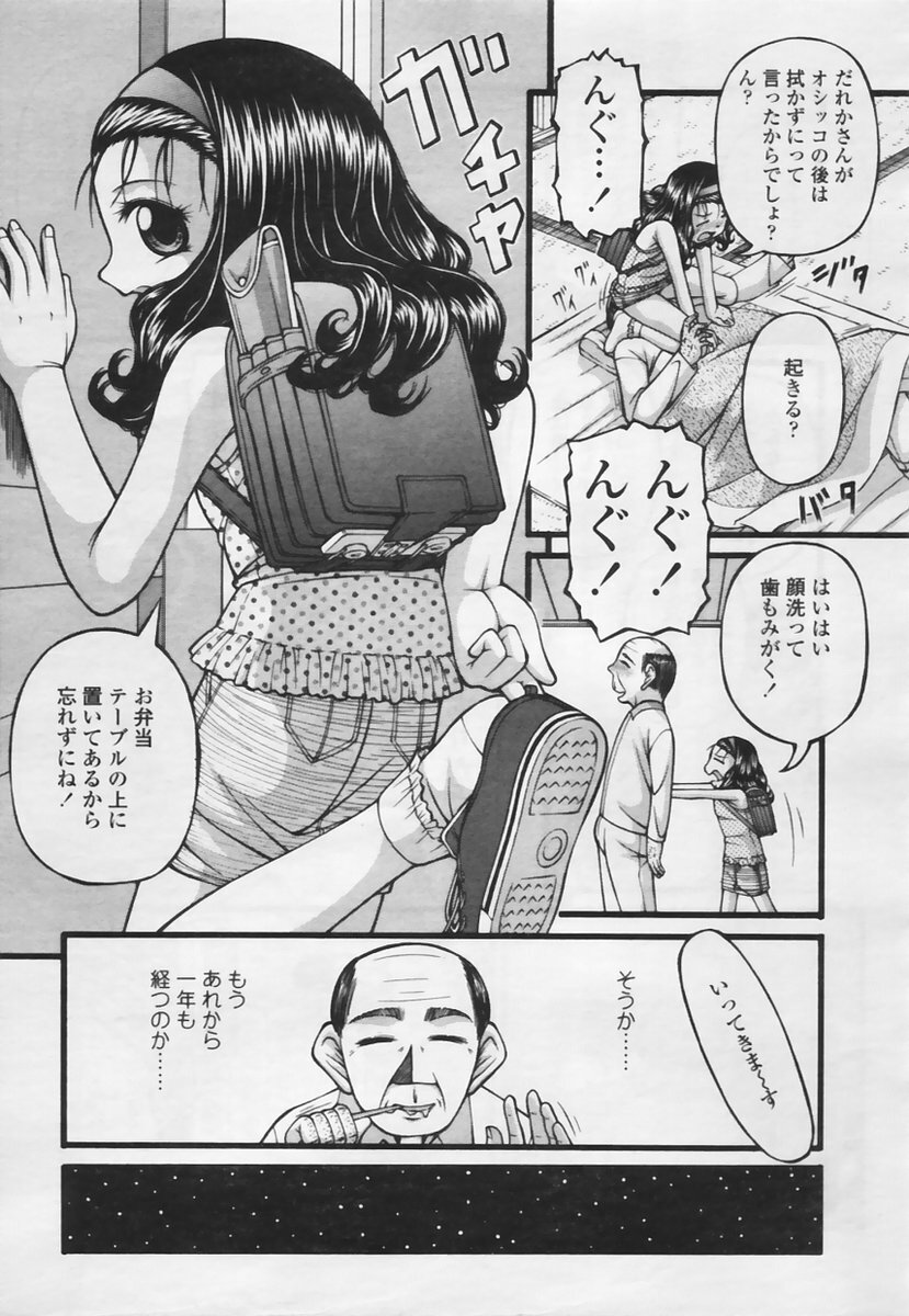 Comic Tenma 2005-05 page 289 full