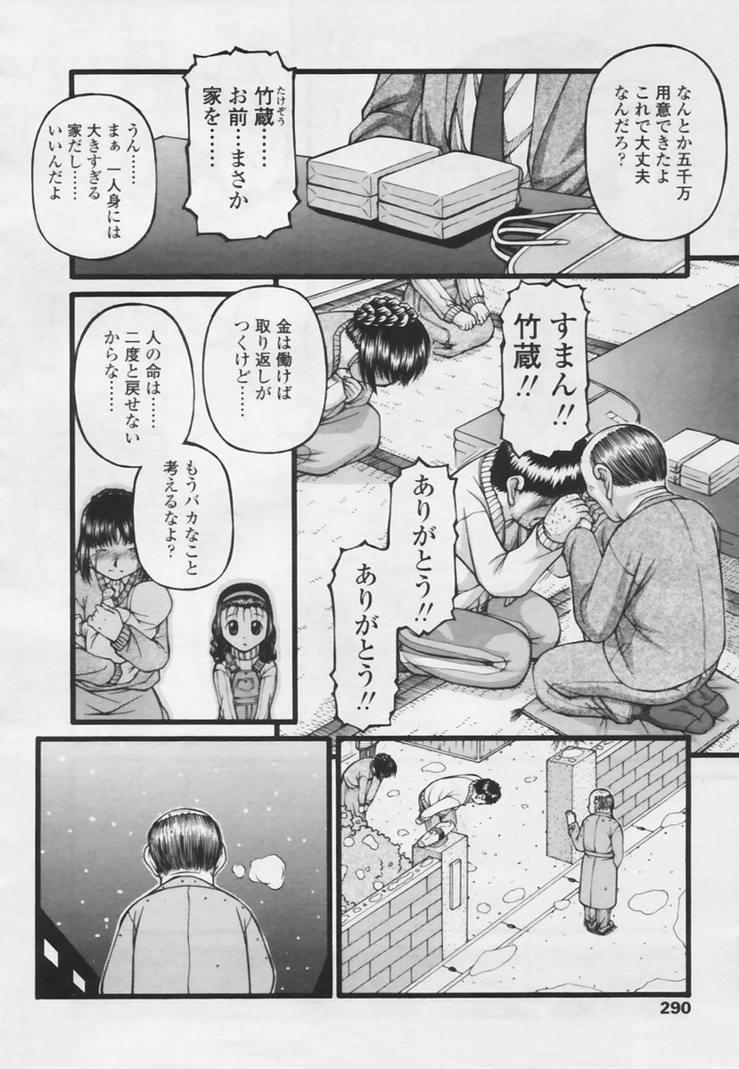 Comic Tenma 2005-05 page 290 full
