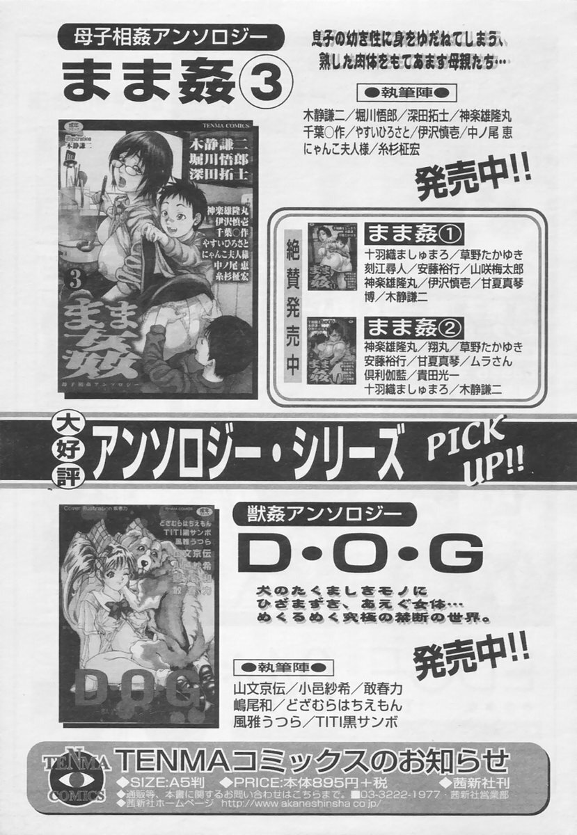 Comic Tenma 2005-05 page 350 full