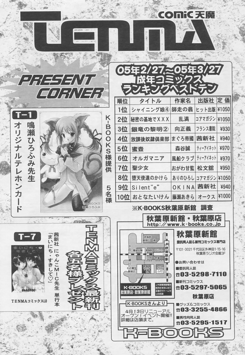 Comic Tenma 2005-05 page 361 full