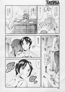 Comic Tenma 2005-05 - page 12
