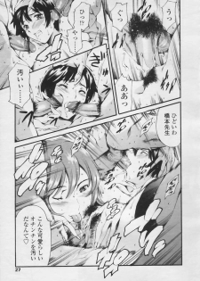 Comic Tenma 2005-05 - page 25