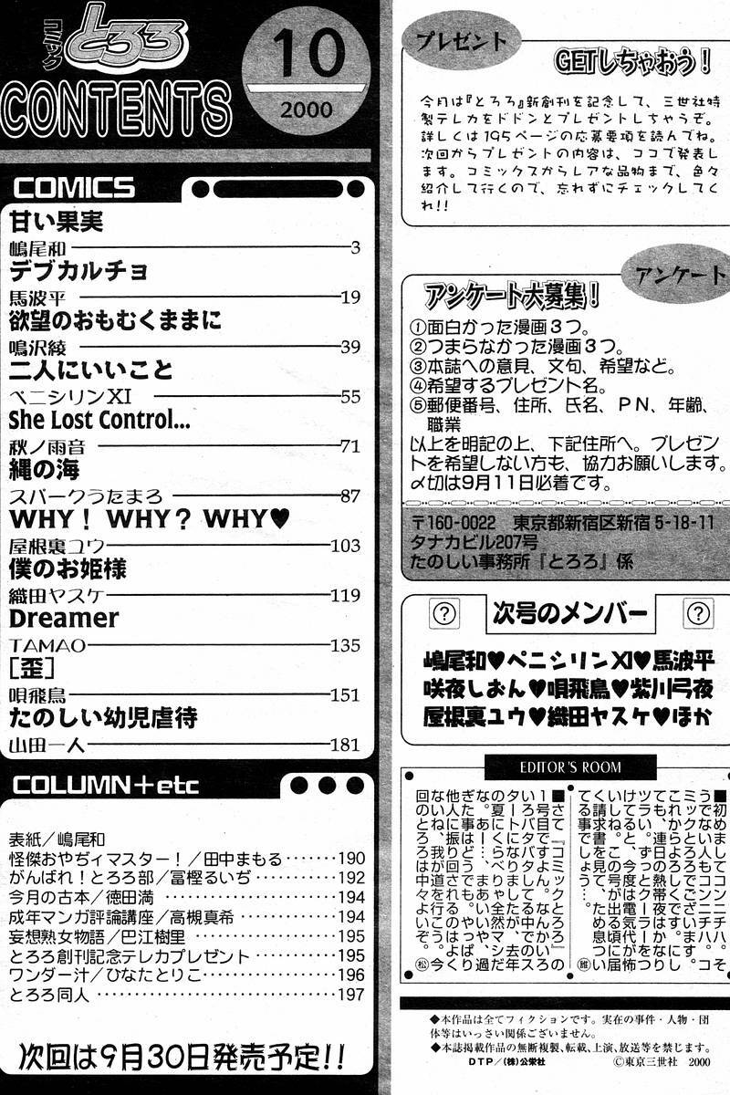 Comic Tororo 2000-10 page 200 full