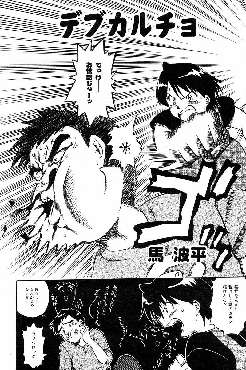 Comic Tororo 2000-10 page 22 full