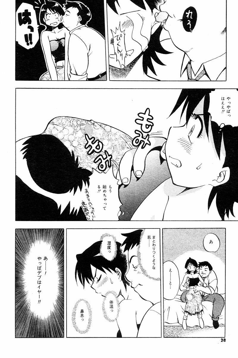 Comic Tororo 2000-10 page 26 full