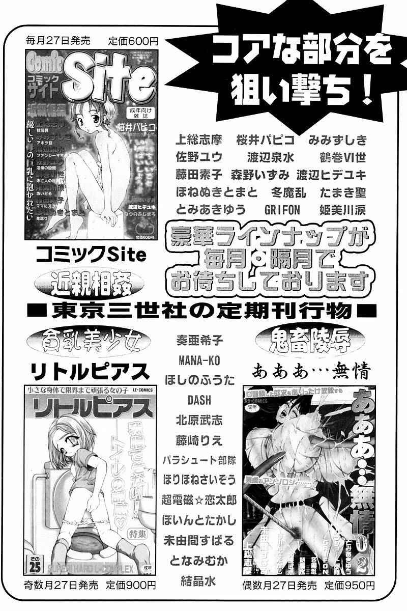 Comic Tororo 2000-10 page 3 full
