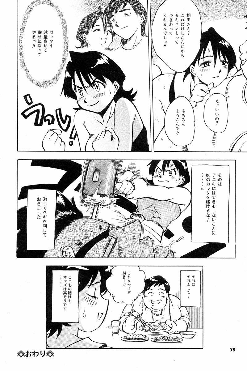 Comic Tororo 2000-10 page 40 full