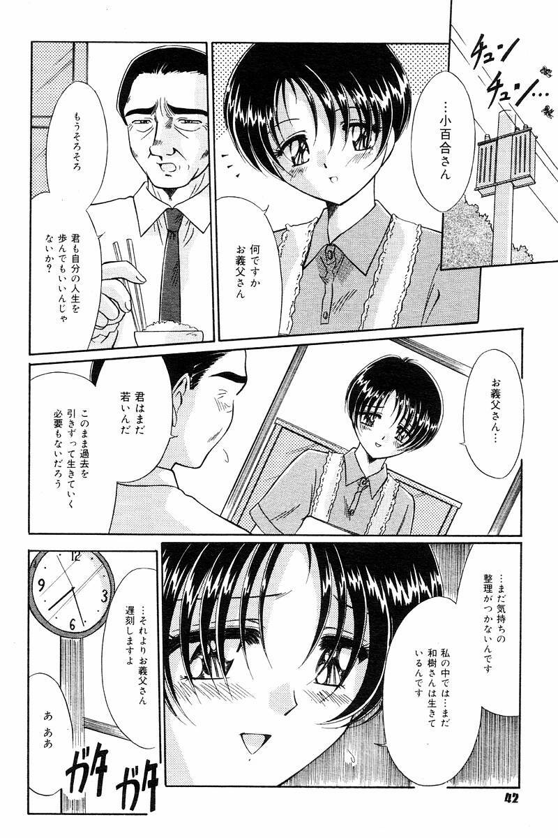 Comic Tororo 2000-10 page 44 full