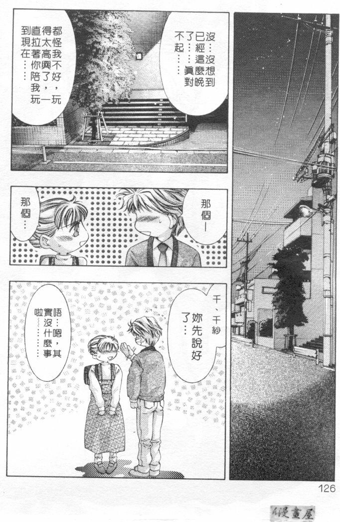 [Onikubo Hirohisa] Milk Iro no Kobako - Milky Little Box | 桃色百寶箱 [Chinese] page 123 full