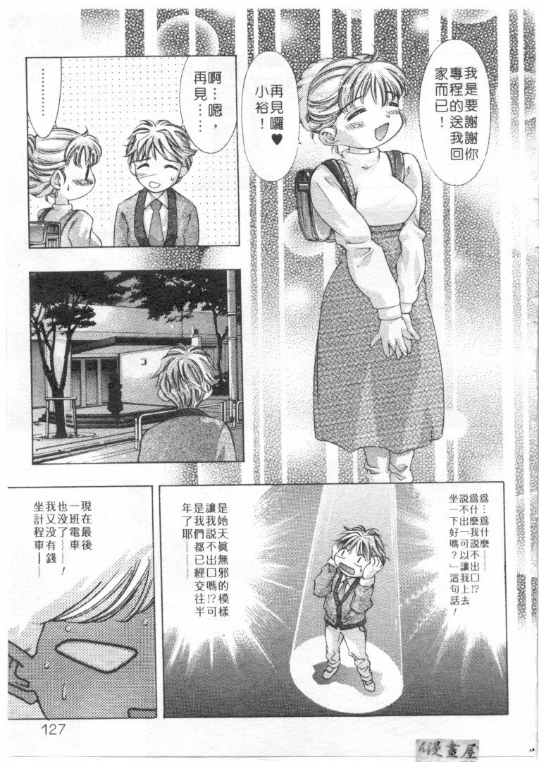 [Onikubo Hirohisa] Milk Iro no Kobako - Milky Little Box | 桃色百寶箱 [Chinese] page 124 full