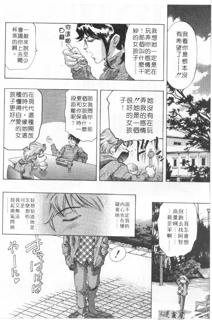 [Onikubo Hirohisa] Milk Iro no Kobako - Milky Little Box | 桃色百寶箱 [Chinese] page 125 full