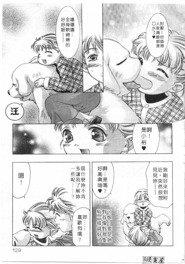 [Onikubo Hirohisa] Milk Iro no Kobako - Milky Little Box | 桃色百寶箱 [Chinese] page 126 full