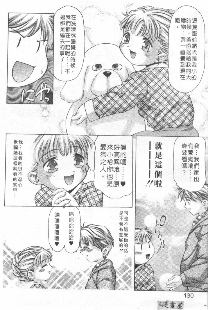[Onikubo Hirohisa] Milk Iro no Kobako - Milky Little Box | 桃色百寶箱 [Chinese] page 127 full