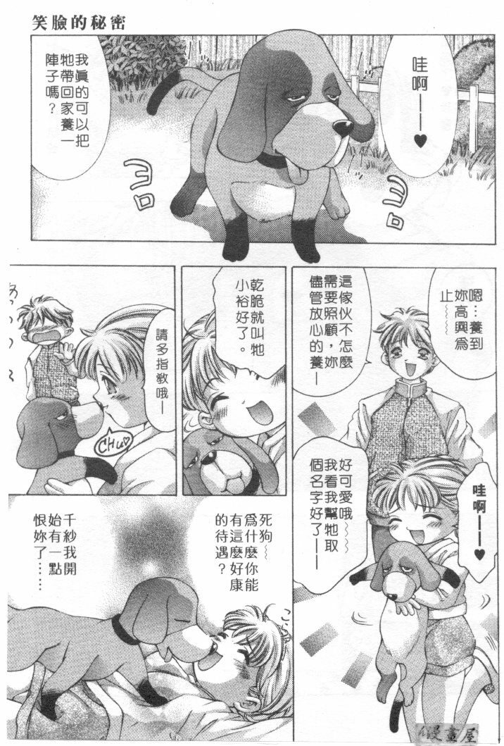 [Onikubo Hirohisa] Milk Iro no Kobako - Milky Little Box | 桃色百寶箱 [Chinese] page 128 full