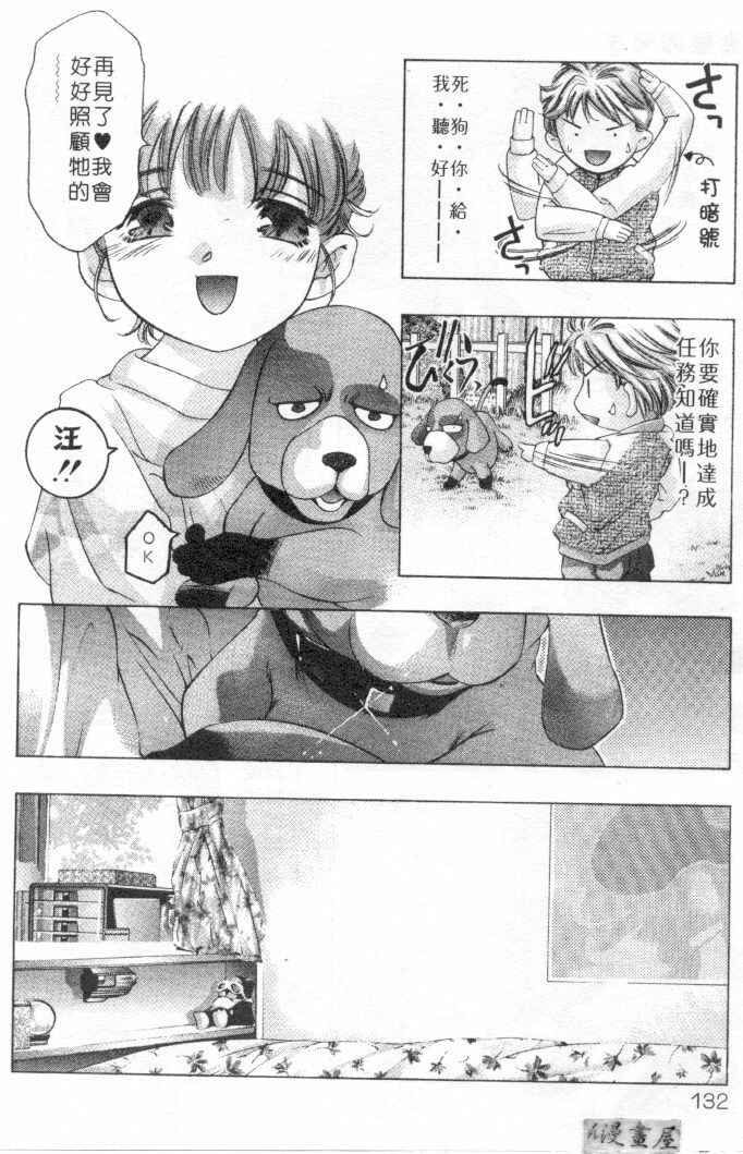 [Onikubo Hirohisa] Milk Iro no Kobako - Milky Little Box | 桃色百寶箱 [Chinese] page 129 full