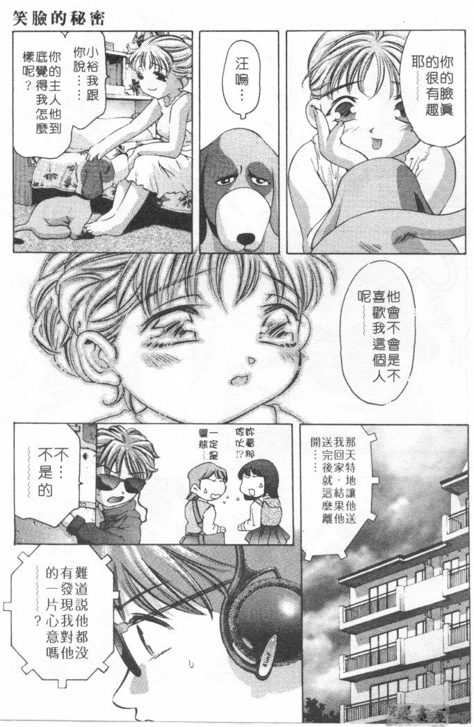 [Onikubo Hirohisa] Milk Iro no Kobako - Milky Little Box | 桃色百寶箱 [Chinese] page 130 full