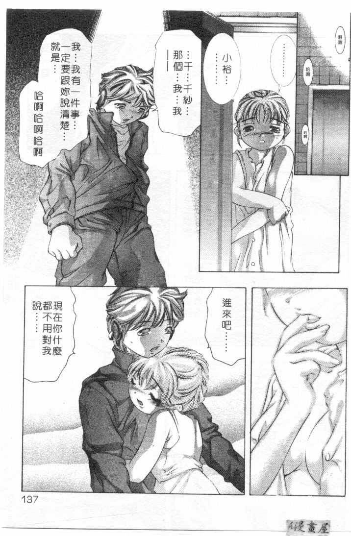 [Onikubo Hirohisa] Milk Iro no Kobako - Milky Little Box | 桃色百寶箱 [Chinese] page 134 full