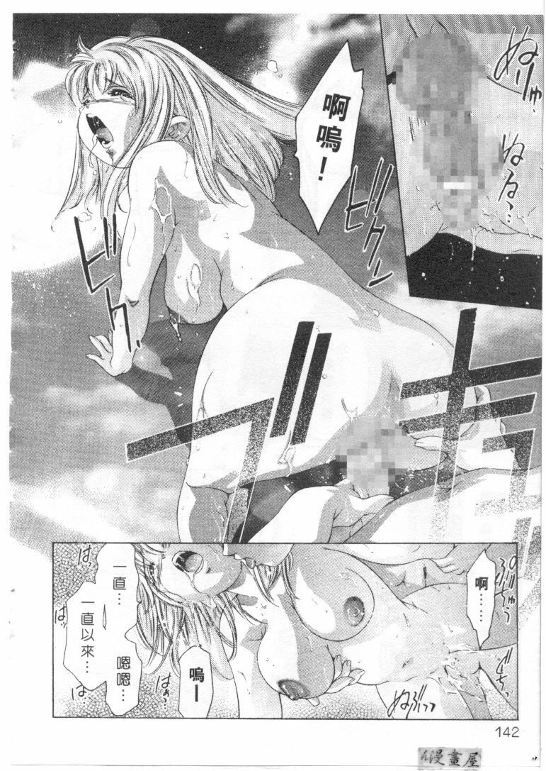 [Onikubo Hirohisa] Milk Iro no Kobako - Milky Little Box | 桃色百寶箱 [Chinese] page 139 full