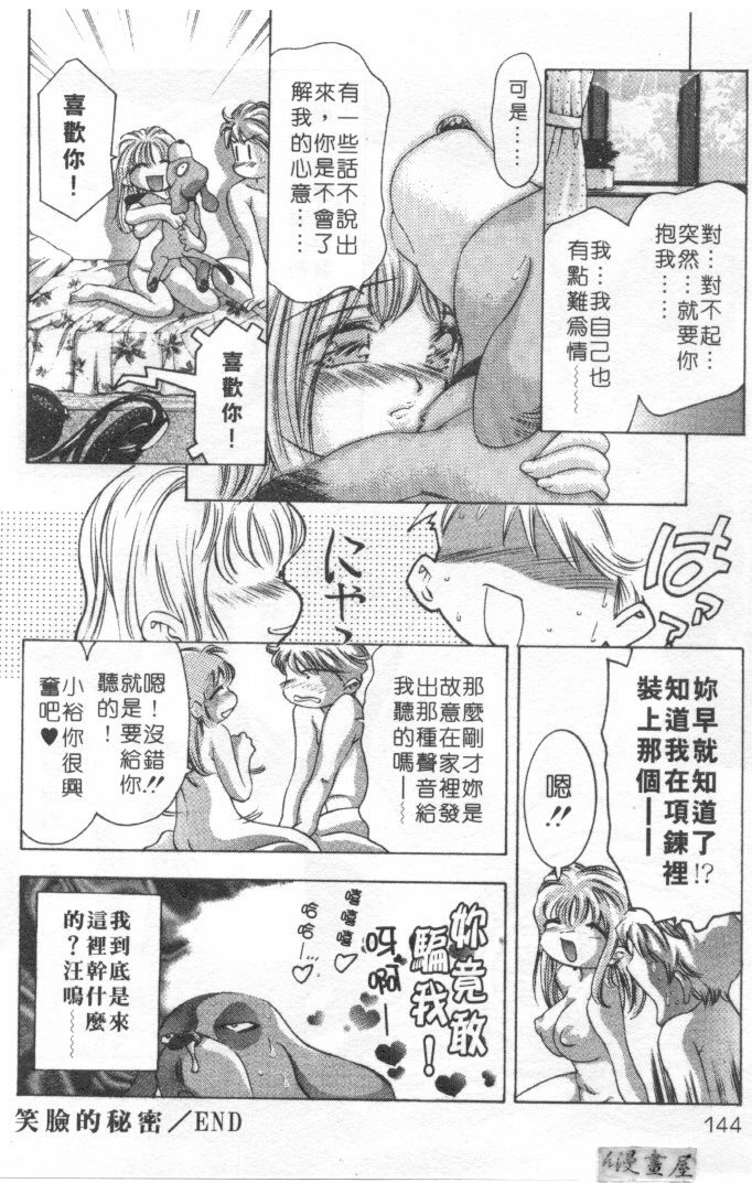 [Onikubo Hirohisa] Milk Iro no Kobako - Milky Little Box | 桃色百寶箱 [Chinese] page 141 full