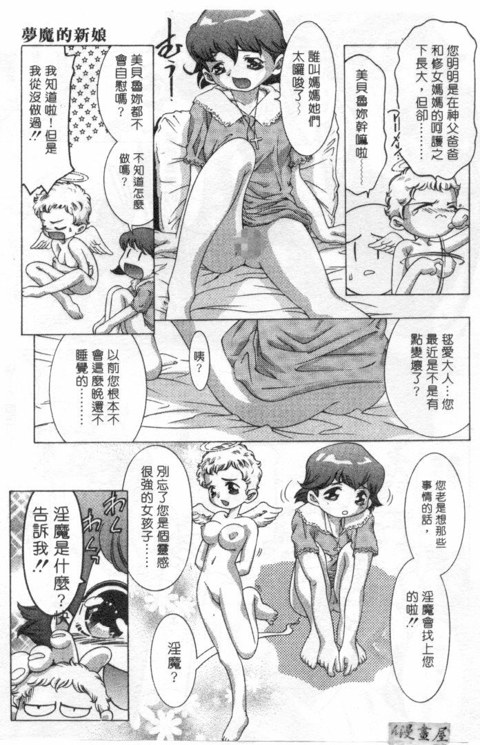 [Onikubo Hirohisa] Milk Iro no Kobako - Milky Little Box | 桃色百寶箱 [Chinese] page 146 full