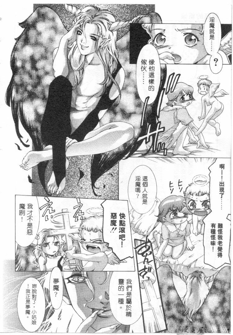 [Onikubo Hirohisa] Milk Iro no Kobako - Milky Little Box | 桃色百寶箱 [Chinese] page 147 full