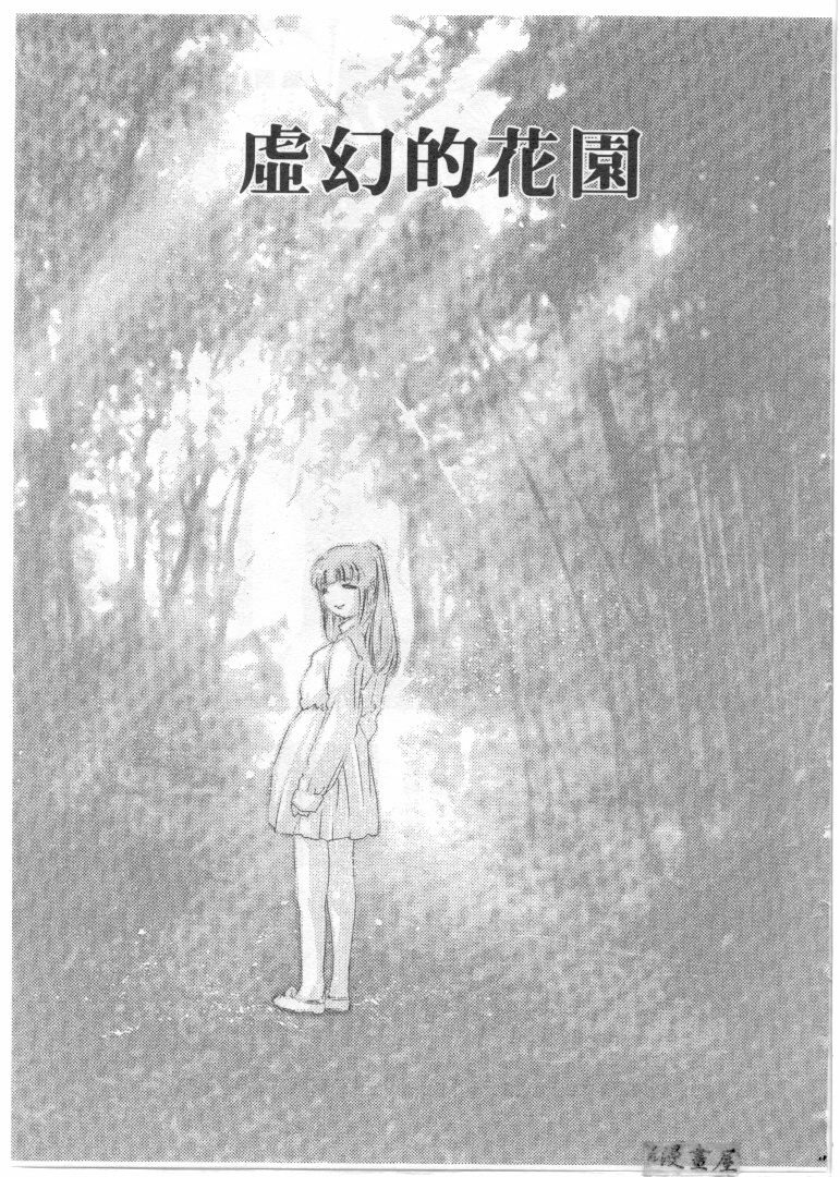 [Onikubo Hirohisa] Milk Iro no Kobako - Milky Little Box | 桃色百寶箱 [Chinese] page 162 full