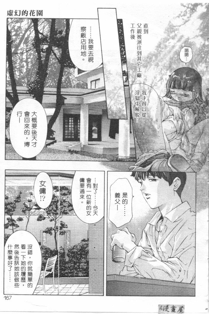 [Onikubo Hirohisa] Milk Iro no Kobako - Milky Little Box | 桃色百寶箱 [Chinese] page 164 full