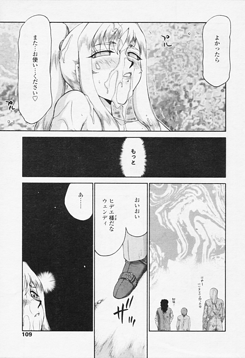Comic Tenma 2005-08 page 104 full