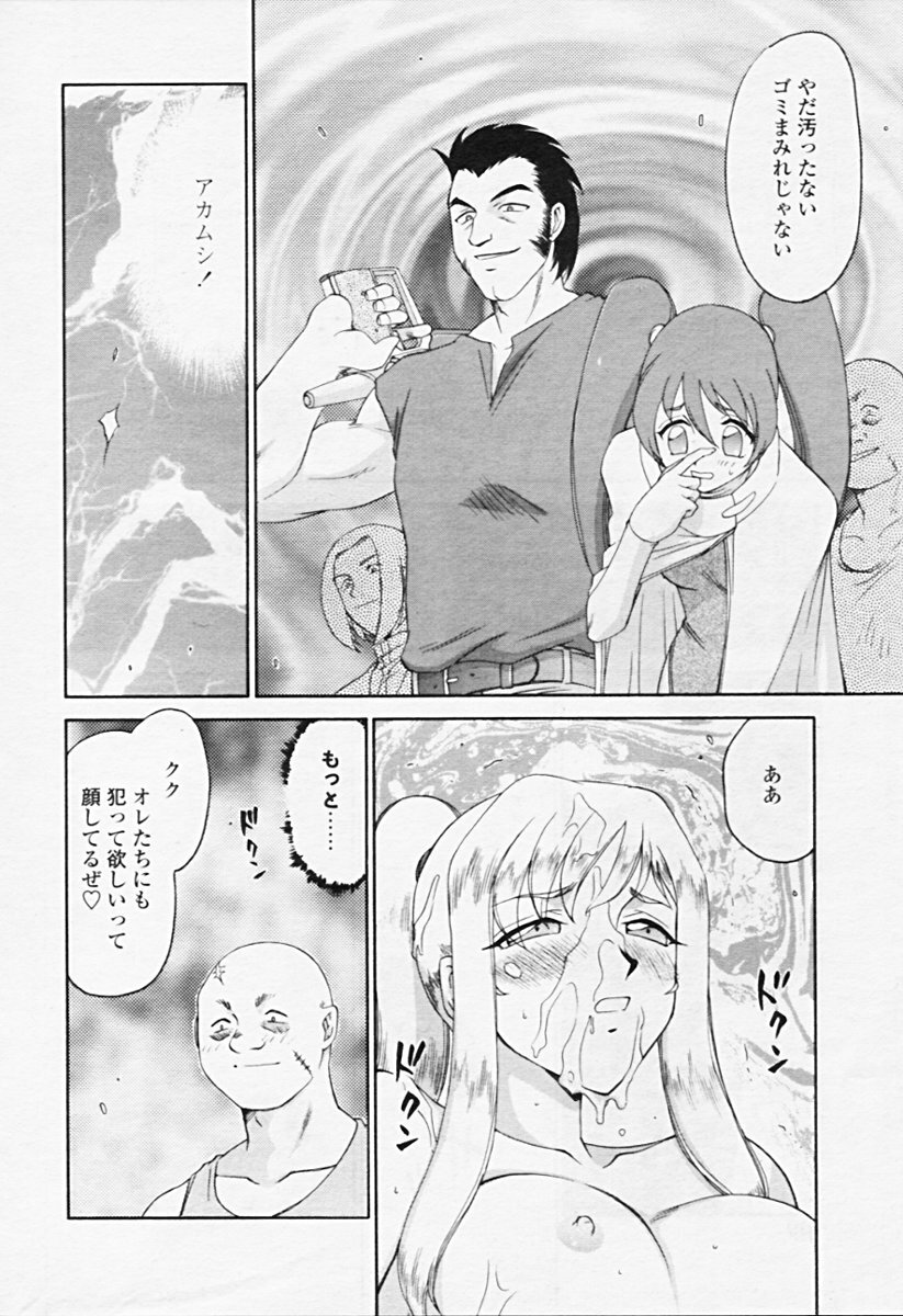Comic Tenma 2005-08 page 105 full