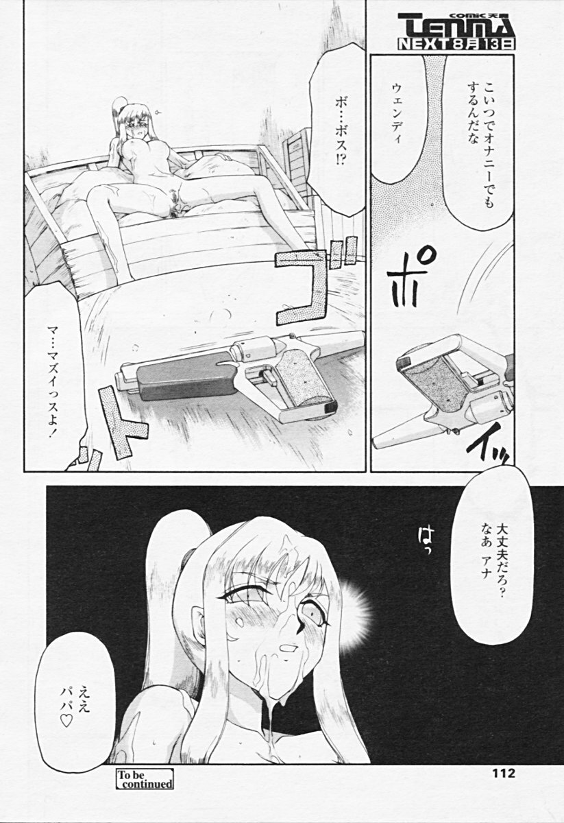 Comic Tenma 2005-08 page 107 full
