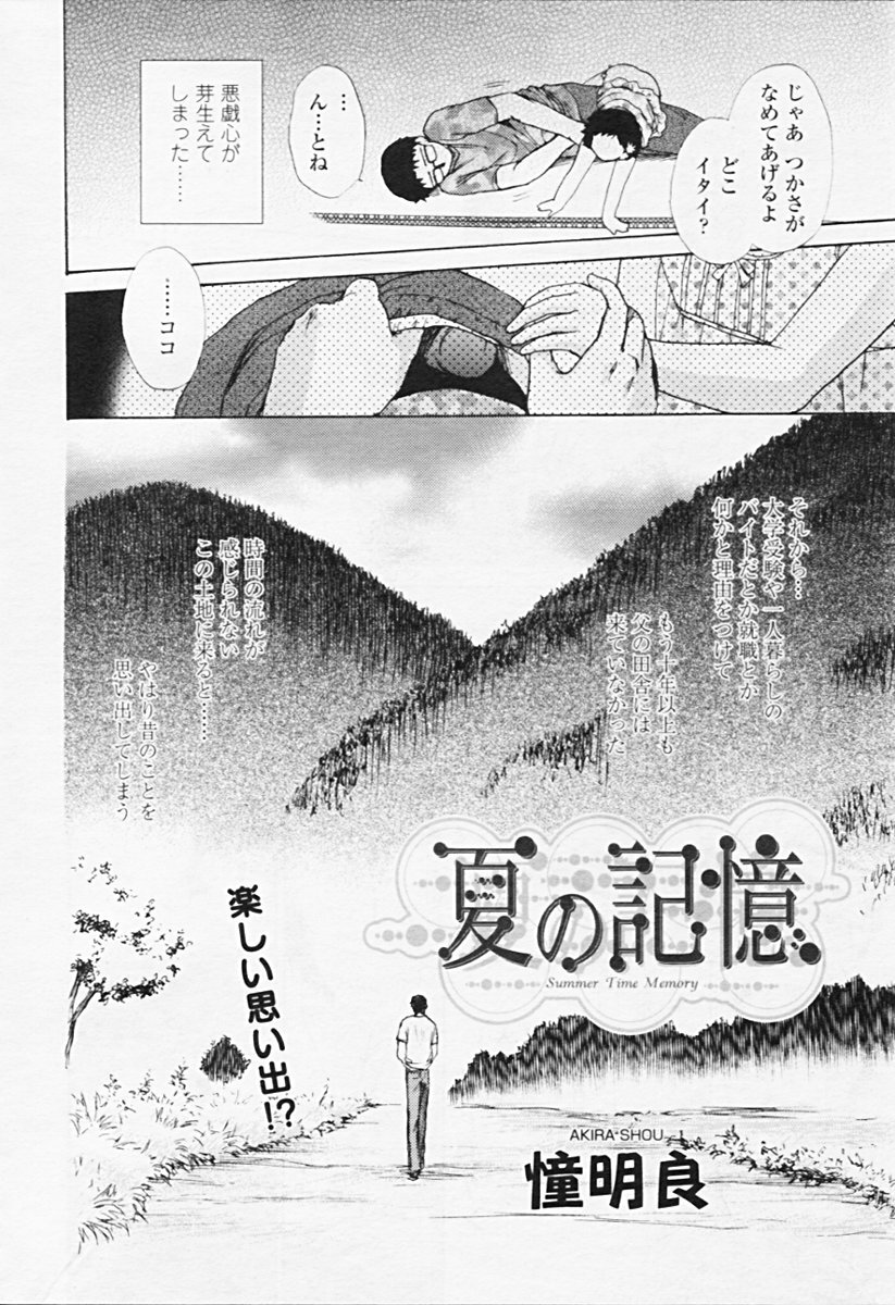 Comic Tenma 2005-08 page 109 full