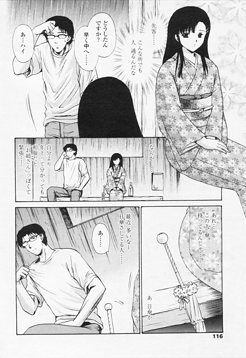 Comic Tenma 2005-08 page 111 full