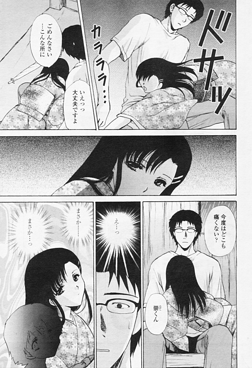 Comic Tenma 2005-08 page 112 full