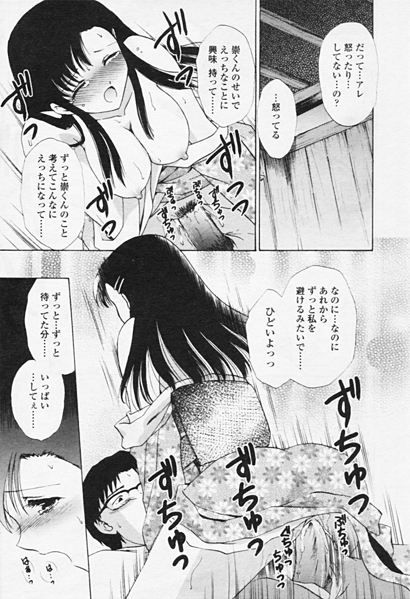 Comic Tenma 2005-08 page 124 full