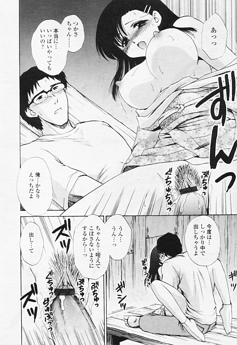 Comic Tenma 2005-08 page 125 full