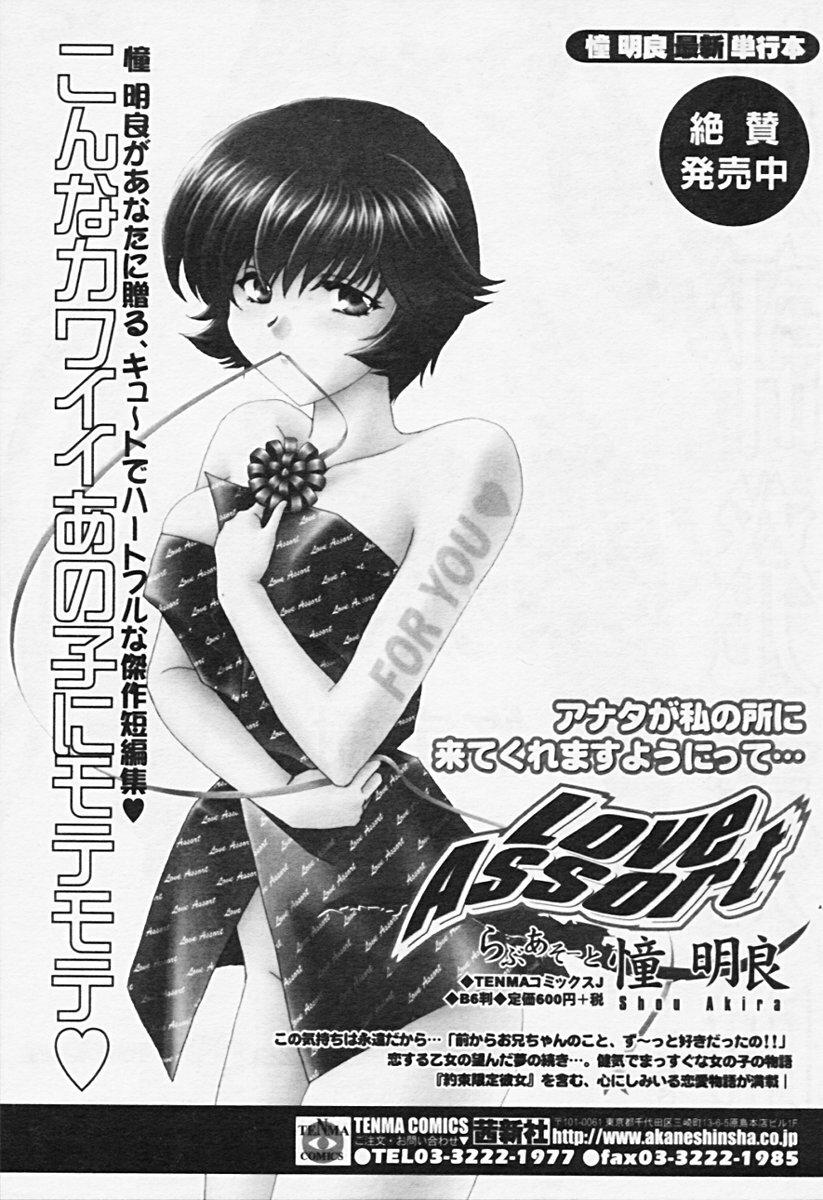 Comic Tenma 2005-08 page 128 full