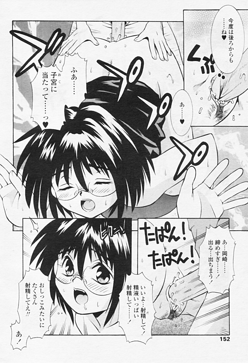 Comic Tenma 2005-08 page 147 full