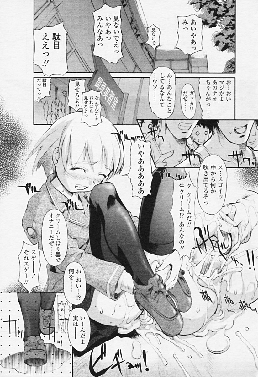 Comic Tenma 2005-08 page 150 full