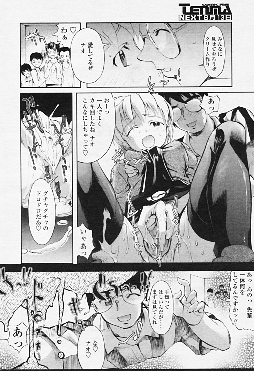 Comic Tenma 2005-08 page 153 full