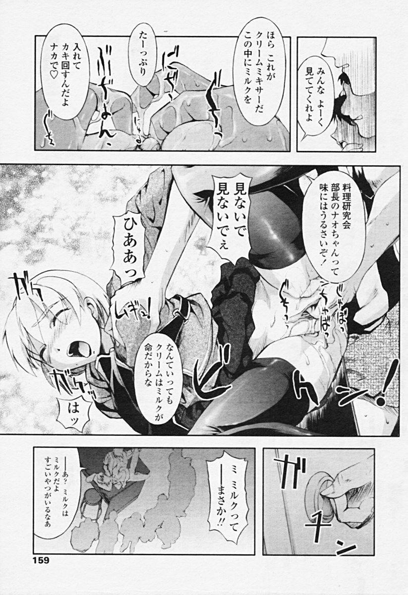 Comic Tenma 2005-08 page 154 full